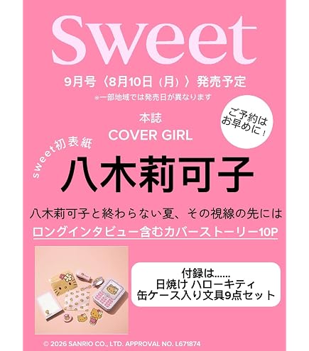 Amazon | サンリオ くじポン！ Hello Kitty SURPRISE MIX！ 8パック